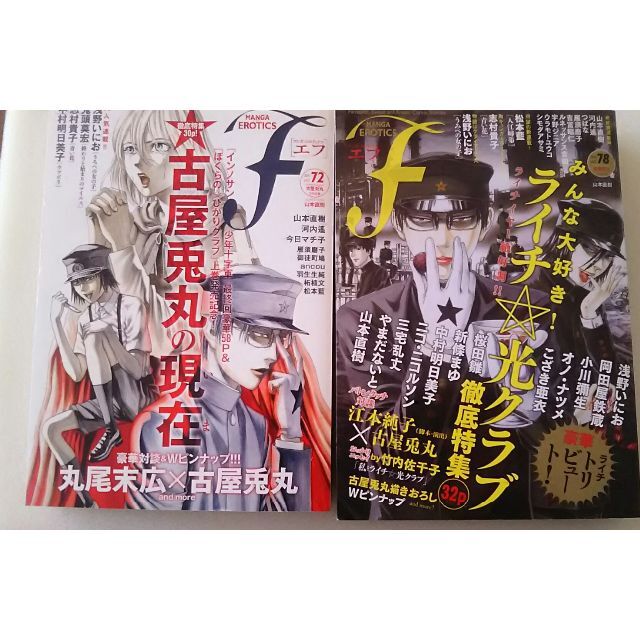 Wピンナップ付★古屋兎丸☆漫画雑誌2冊セット | フリマアプリ ラクマ