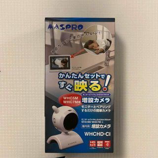 マスプロ 防犯カメラ モニター＆ワイヤレスHD カメラセット WHCHD-C1(防犯カメラ)