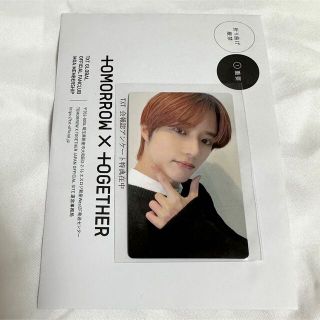 TXT ボムギュ BEOMGYU FC限定トレカ　アンケート特典トレカ