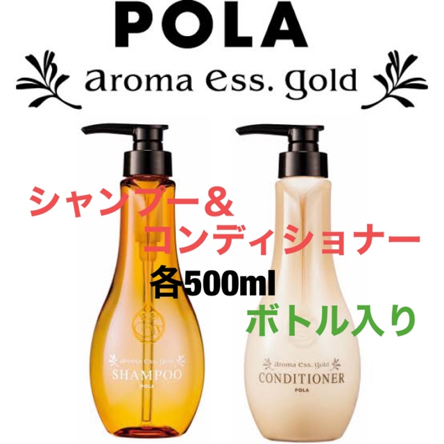 POLA(ポーラ)のPOLA アロマエッセゴールド/シャンプー&コンディショナー⭐︎　各500ml コスメ/美容のヘアケア/スタイリング(シャンプー/コンディショナーセット)の商品写真