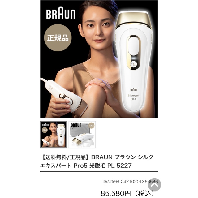 人気デザイナー ブラウン Braun シルクエキスパート PL-5227 5 Pro