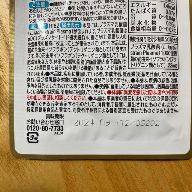 キリン(キリン)のキリン イミューズ 免疫ケア×内臓脂肪ダウン 食品/飲料/酒の健康食品(その他)の商品写真