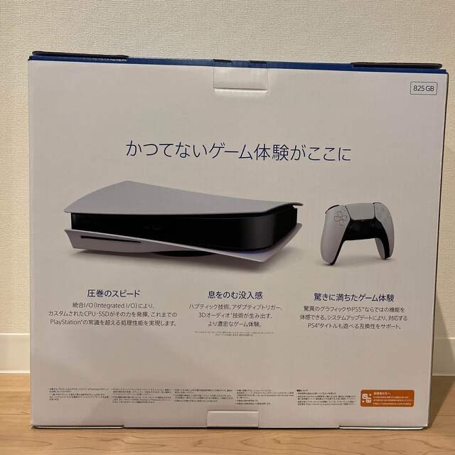 【新品未使用未開封品】SONY PlayStation5 CFI-1200A01
