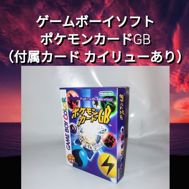 ポケットモンスターゲームボーイ ポケモンカードGB 箱説カード付き 美品 カイリュー