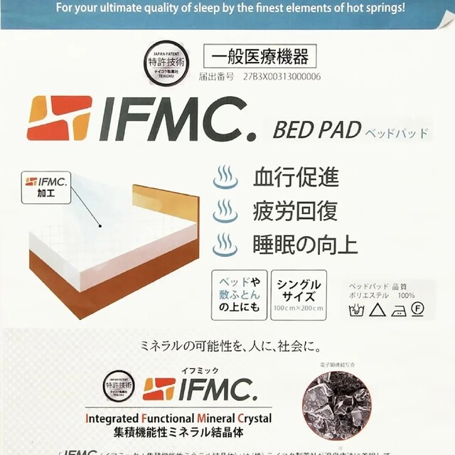 イフミック 敷きパッド ダブルベッドサイズ 国際モデル(パッケージ小傷 イフミック 敷きパッド ダブルベッドサイズ 国際モデル(パッケージ小傷