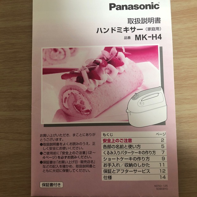 パナソニック ハンドミキサー 泡立て器 速度3段階 ホワイト MK-H4-Wの