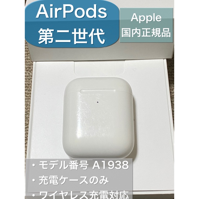 Apple - AirPods 第2世代 充電ケースの通販 by じょん's shop