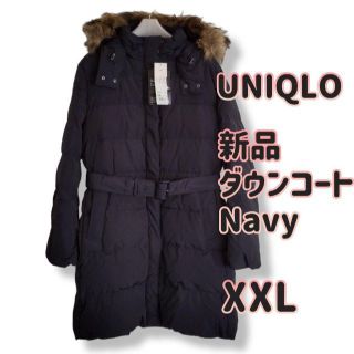 ユニクロ(UNIQLO)の新品★ユニクロ ロングダウンコート XXL ネイビー(ダウンコート)