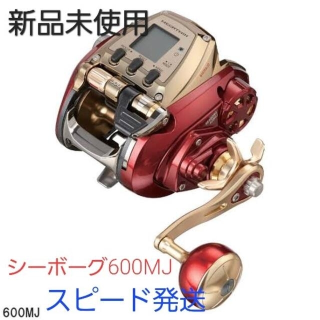 【新品未使用】ダイワ 21シーボーグ 600MJ