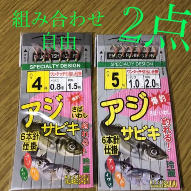 さびき 仕掛け針 2枚◉4号×1点 ◎5号×1点　他より太く丈夫な糸 最安値 スポーツ/アウトドアのフィッシング(釣り糸/ライン)の商品写真