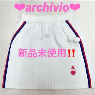 アルチビオ(archivio)の新品‼️アルチビオ ぽんぽん付きニットスカート 38 M ゴルフ レディース(ウエア)