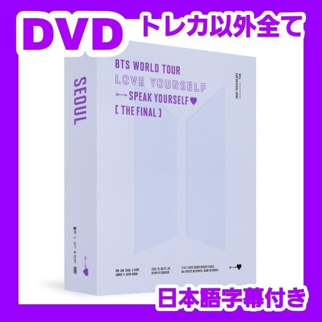 BTS LoveYourself lys DVD 日本語字幕 最新 ラブユアセルDVD/ブルーレイ