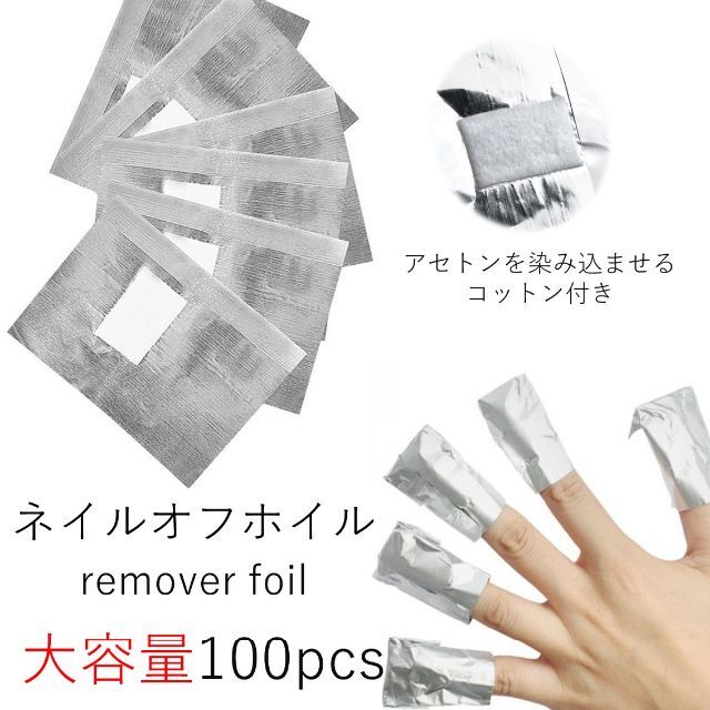 手数料安い ネイルオフホイル 100枚 アルミ コットン 付 リムーバー ... ◆セルフネイラーご用達◆ ネイル用 メタル プッシャー ピーラー セット