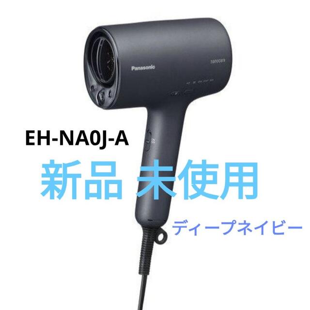 【新品 未使用】Panasonic ナノケア ドライヤー EH-NA0J-A