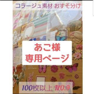 あこちゃん様専用ページ 5つおまとめ www.apidofarm.com