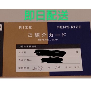 リゼ　メンズリゼ　紹介カード(その他)