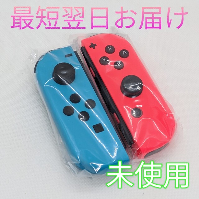 【新品未使用】純正 Switch ジョイコン ネオンブルー ネオンレッド セット