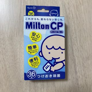 アカチャンホンポ(アカチャンホンポ)のミルトン　36錠　おまけ+6錠　新品未使用(哺乳ビン用消毒/衛生ケース)