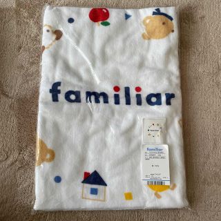 ファミリア(familiar)のファミリア　新品バスタオル(タオル/バス用品)