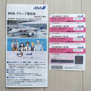 エーエヌエー(ゼンニッポンクウユ)(ANA(全日本空輸))のANA株主優待券4枚(その他)