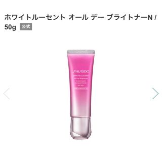 シセイドウ(SHISEIDO (資生堂))のホワイトルーセント オール デー ブライトナーn / spf50+ / pa++(乳液/ミルク)