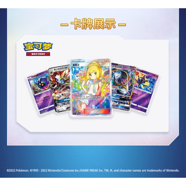 中国限定発売　リーリエ　限定BOX ポケモンカード