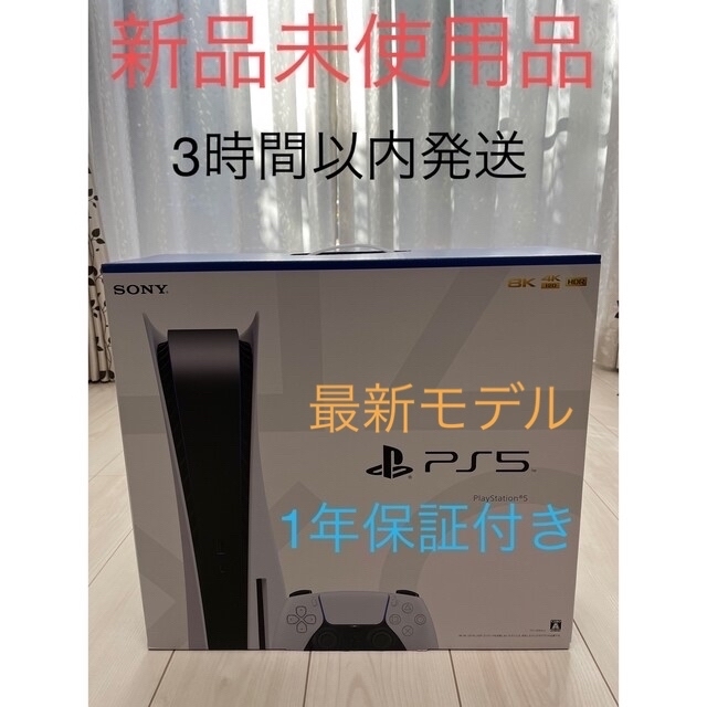 PlayStation - 最新　新品　プレイステーション5 プレステ5 PS5 CFI-1200A 01