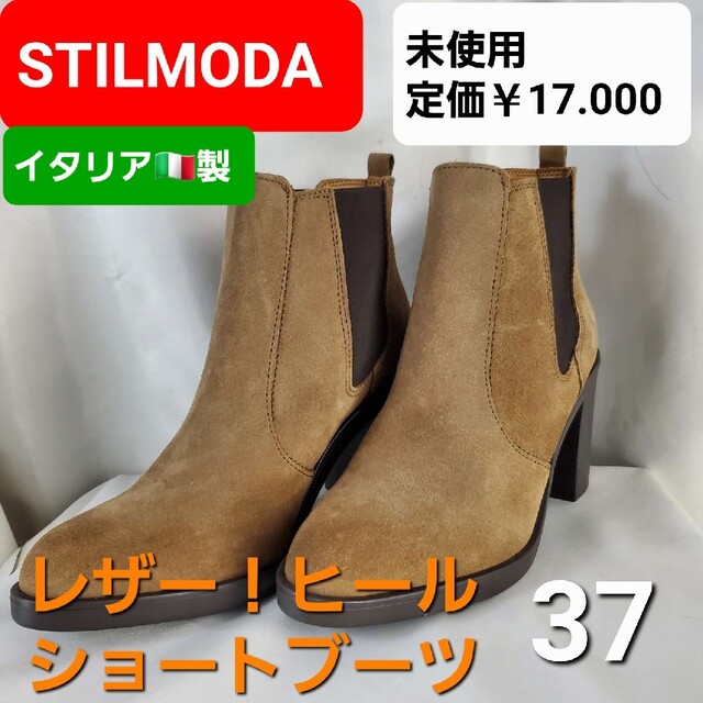 Stilmoda(スティルモーダ)サイドゴアレザーショートブーツ　25㎝