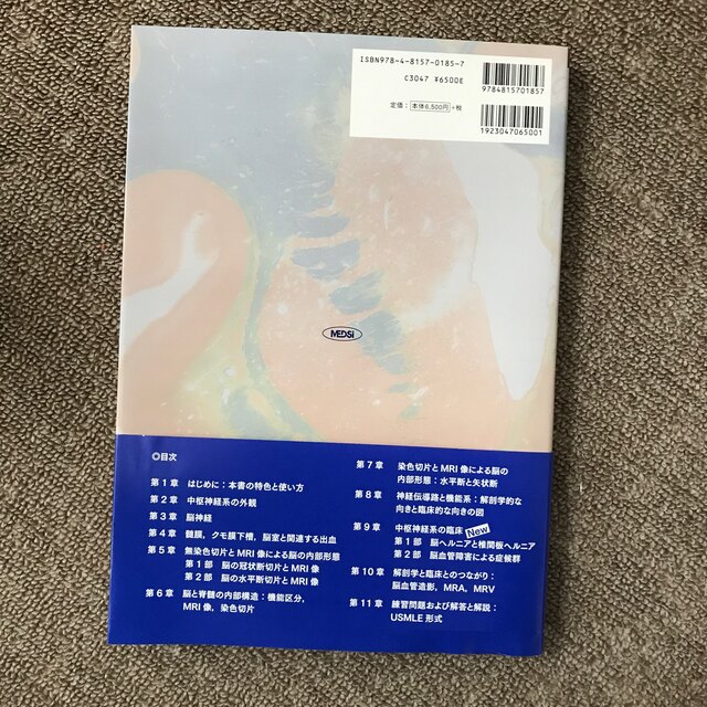 ハインズ神経解剖学アトラス 第５版 エンタメ/ホビーの本(健康/医学)の商品写真