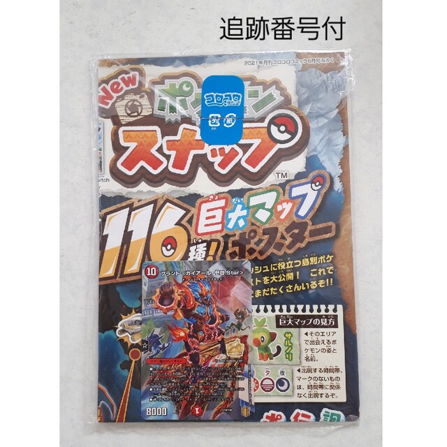 小学館(ショウガクカン)のコロコロコミック　2021年6月号付録 エンタメ/ホビーのトレーディングカード(その他)の商品写真