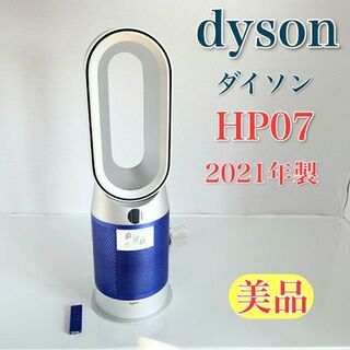 ダイソン(Dyson)の美品　ダイソン　dyson Purifier Hot+Cool HP07SB(その他)