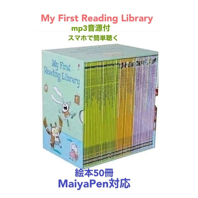 My First Reading Library 絵本50冊マイヤペン対応