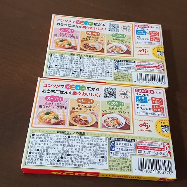 味の素(アジノモト)の味の素コンソメ 食品/飲料/酒の食品(調味料)の商品写真