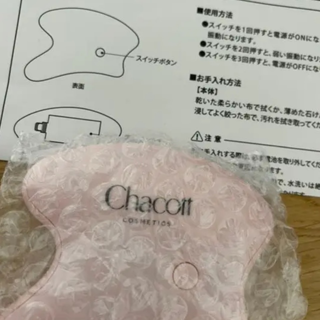 CHACOTT(チャコット)の新品未使用　電動かっさ　チャコット スマホ/家電/カメラの美容/健康(フェイスケア/美顔器)の商品写真