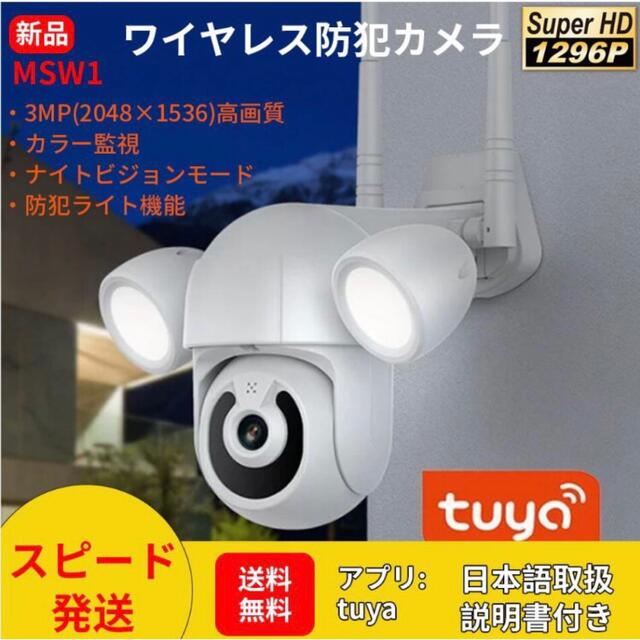 庭監視WIFIカメラ 屋外TUYA防犯カメラ 動き検出 双方向音声 IP66防水