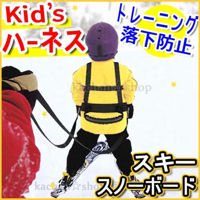 スキー スノーボード キッズ ハーネス 補助具 練習 スケボー ブレイブ