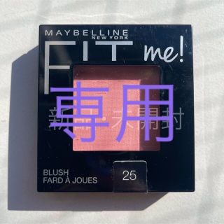 メイベリン(MAYBELLINE)のmiyuちゃん様専用(チーク)