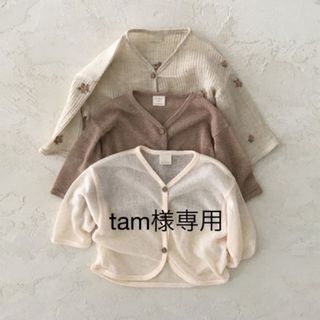 tam様専用(カーディガン)