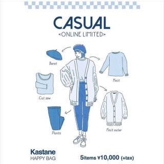 カスタネ(Kastane)のKastane HAPPY BAG CASUAL(セット/コーデ)