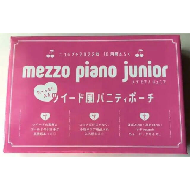 mezzo piano junior(メゾピアノジュニア)の【ニコ☆プチ 22年10月号付録】mezzo piano junior バニティ レディースのファッション小物(ポーチ)の商品写真