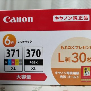 キヤノン(Canon)のキヤノン 純正インクタンク BCI-371XL+370XL／6MPV(1コ入)(その他)