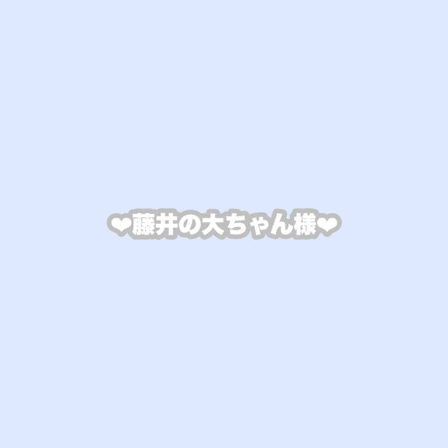 ブランド買うならブランドオフ だいちゃん様専用 ad-naturam.fr