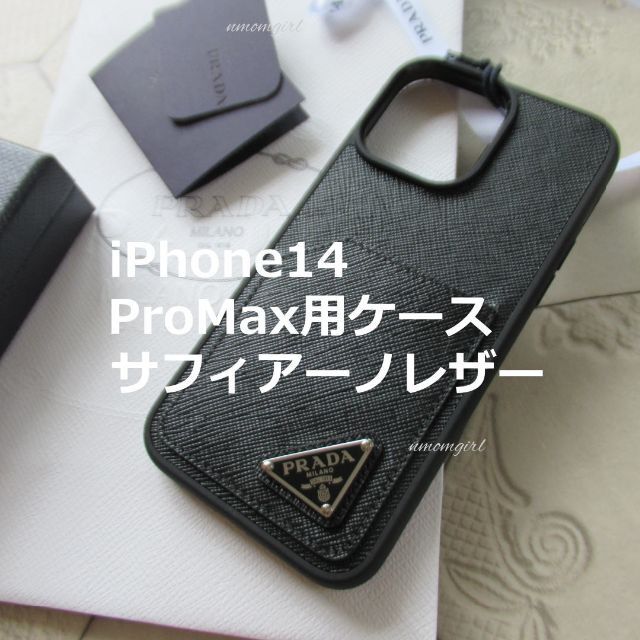 iPhoneケース 新品未使用 iPhone 14 ProMax サフィアーノレザーケース ギフト