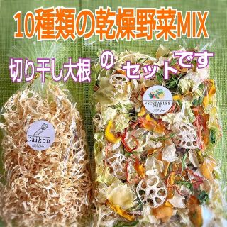 栄養満点【切り干し大根50g 乾燥野菜100g】無添加 無着色 ドライベジ(野菜)