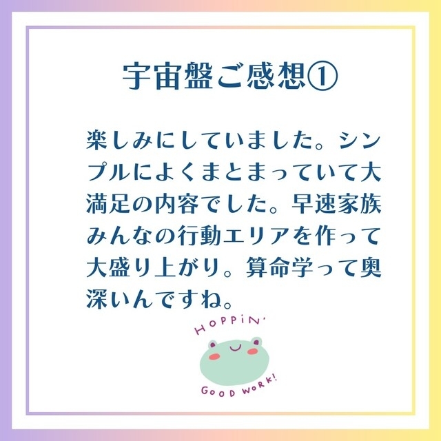 【はじめての算命学】可能性と生き方を知る！宇宙盤の世界