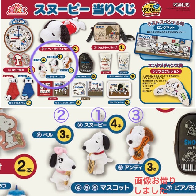 SNOOPY(スヌーピー)の新品 マスコット4点セット【スヌーピー・ベル・アンディ・ウッドストック】 エンタメ/ホビーのおもちゃ/ぬいぐるみ(キャラクターグッズ)の商品写真