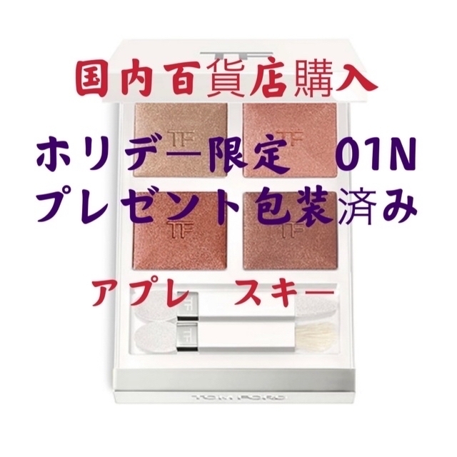 登場! 新品未使用未開封 トムフォード TOM FORD 01 アプレスキー asakusa.sub.jp