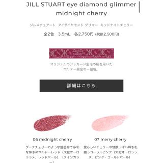 ジルスチュアート(JILLSTUART)のジルスチュアート　アイダイヤモンド グリマー2本ラッピング済み(アイシャドウ)