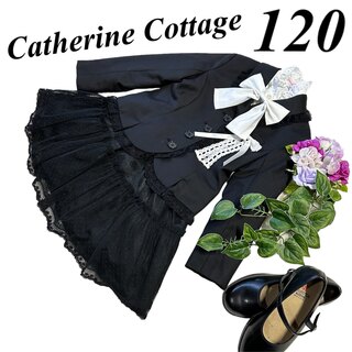 キャサリンコテージ(Catherine Cottage)のキャサリンコテージ　女の子　卒園入学式　フォーマルセット　120 ♡匿名配送♡(ドレス/フォーマル)