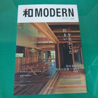 あかむ様専用☺︎♪和ＭＯＤＥＲＮ ｖｏｌ．９(科学/技術)